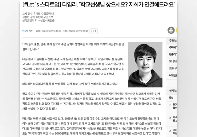 매일경제 [Let's 스타트업] 타임리 기사 화면