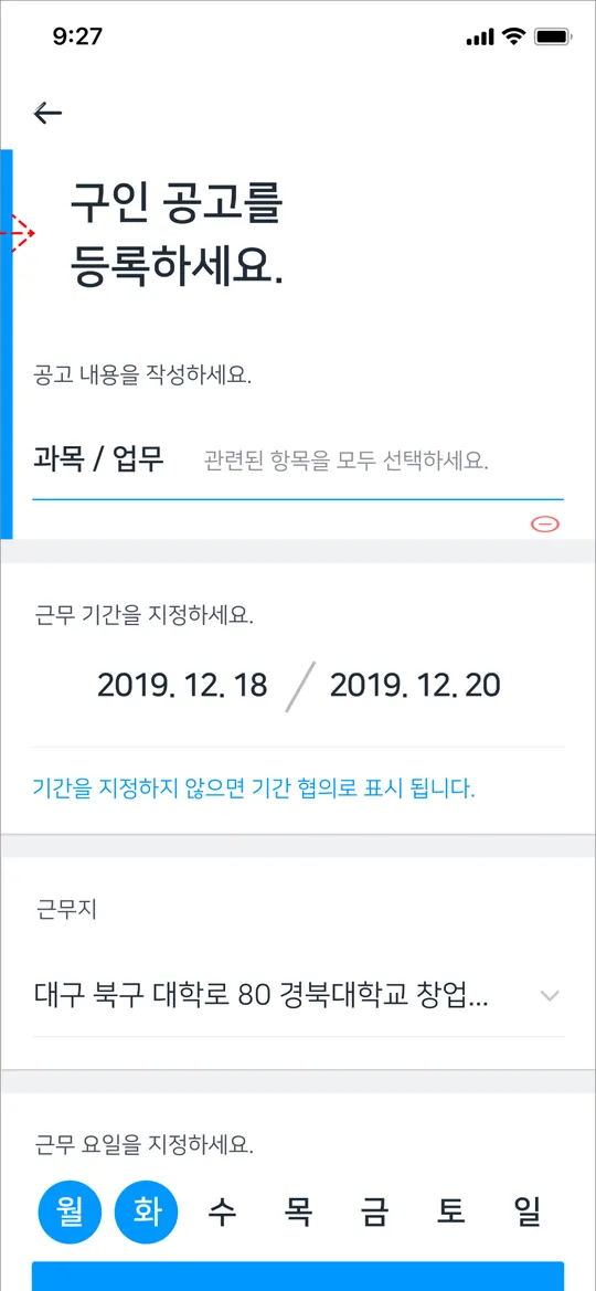구인 공고 등록 화면
