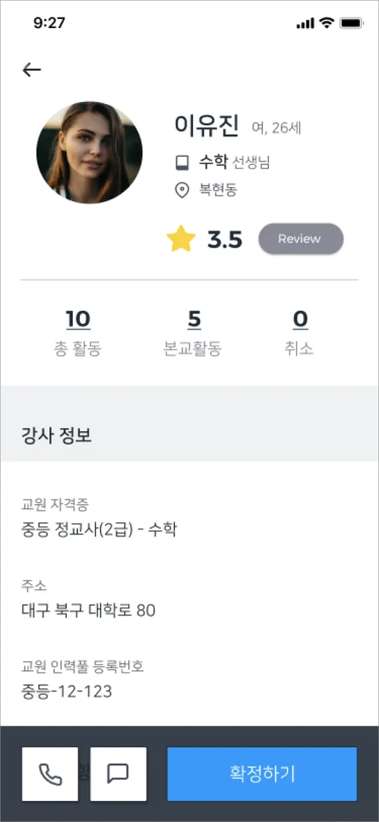 강사 프로필 화면