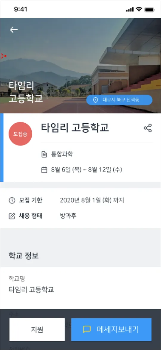공고 상세와 지원 버튼 화면