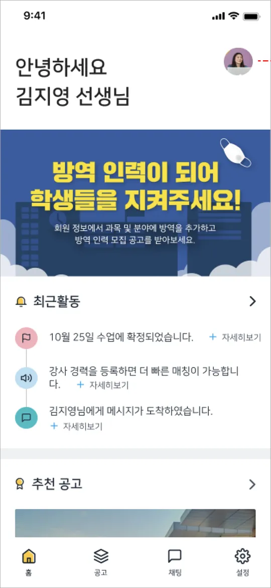 강사용 홈 화면
