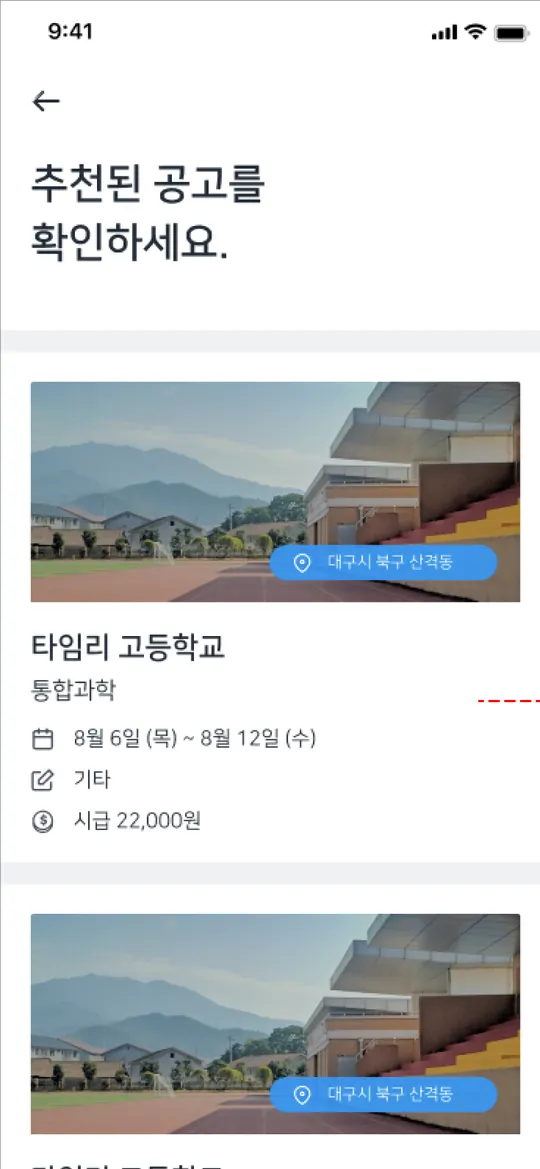 추천 공고 화면